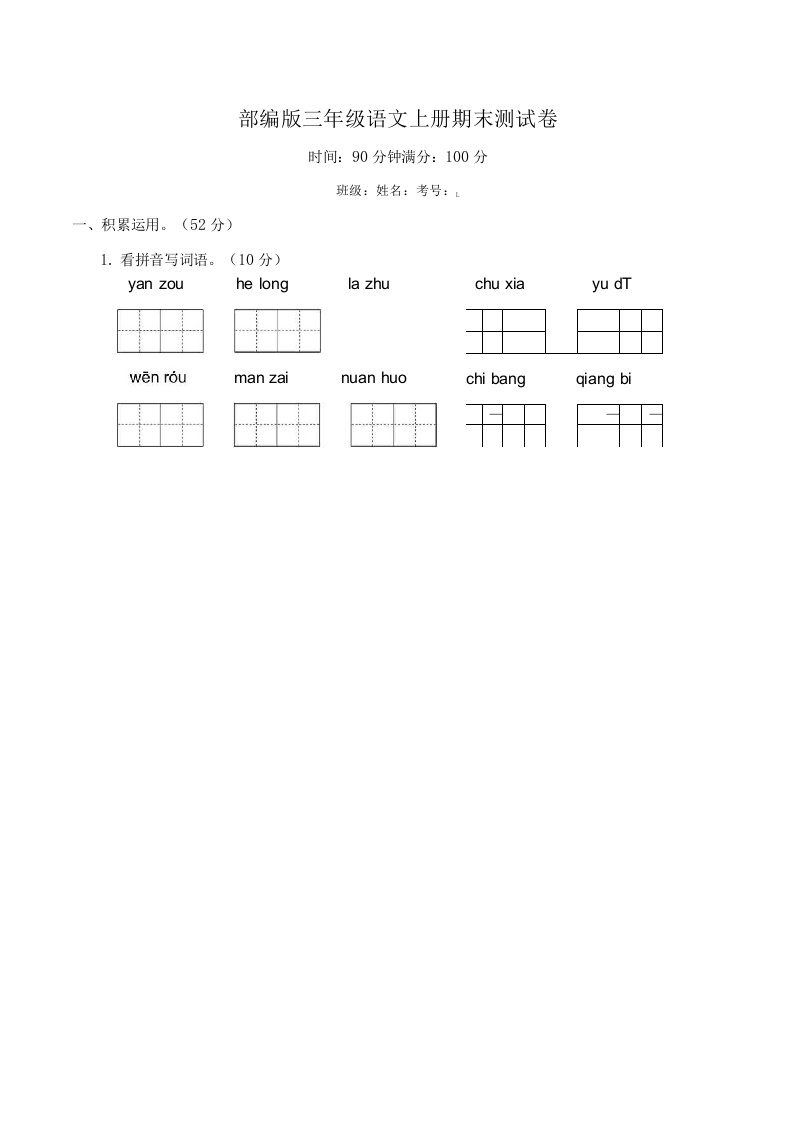 部编版语文三年级上册期末测试卷含答案