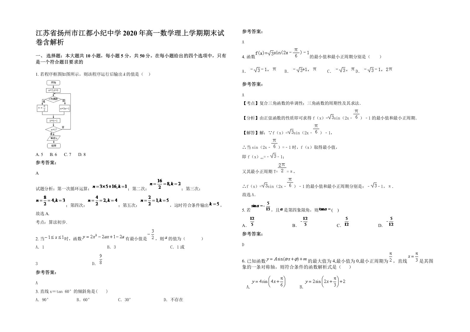 江苏省扬州市江都小纪中学2020年高一数学理上学期期末试卷含解析