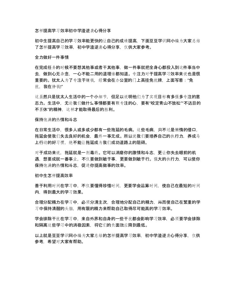 怎样提高学习效率初中学渣逆袭心得分享