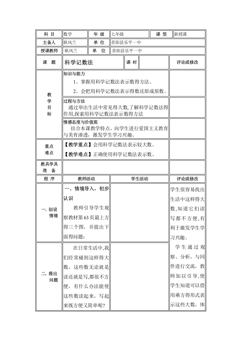 科学记数法