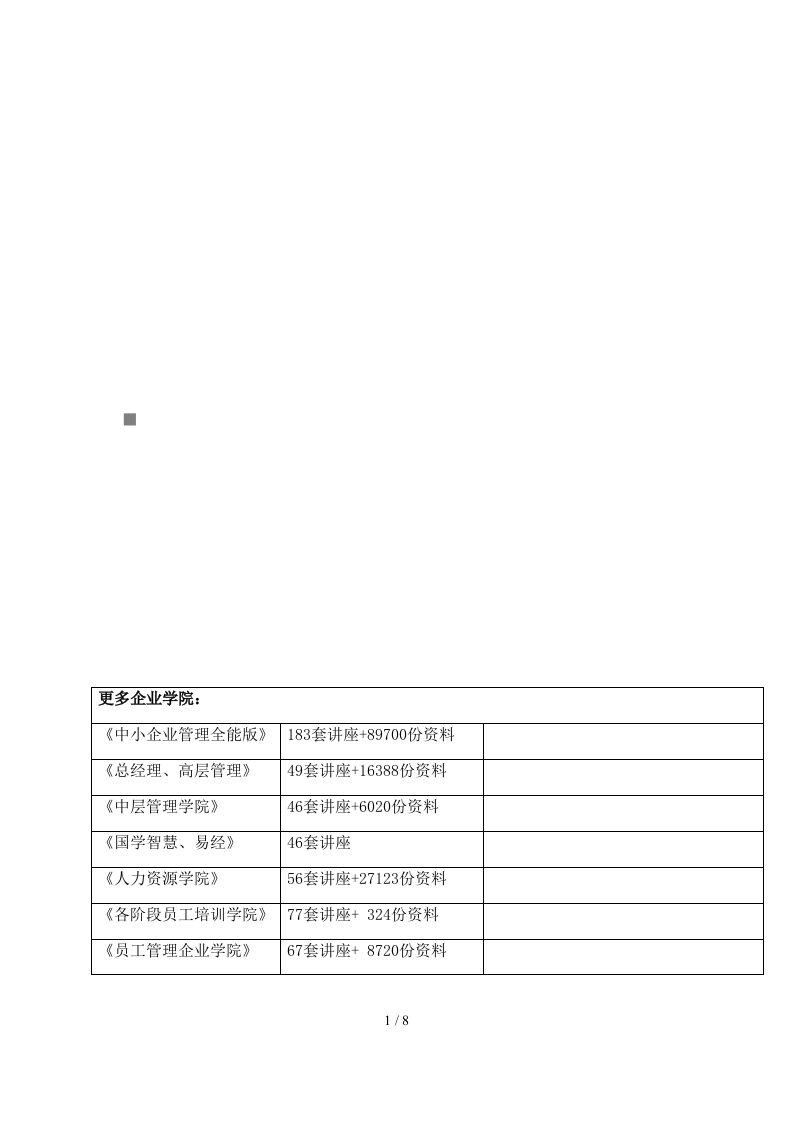 企业研究开发费用税前扣除管理制度