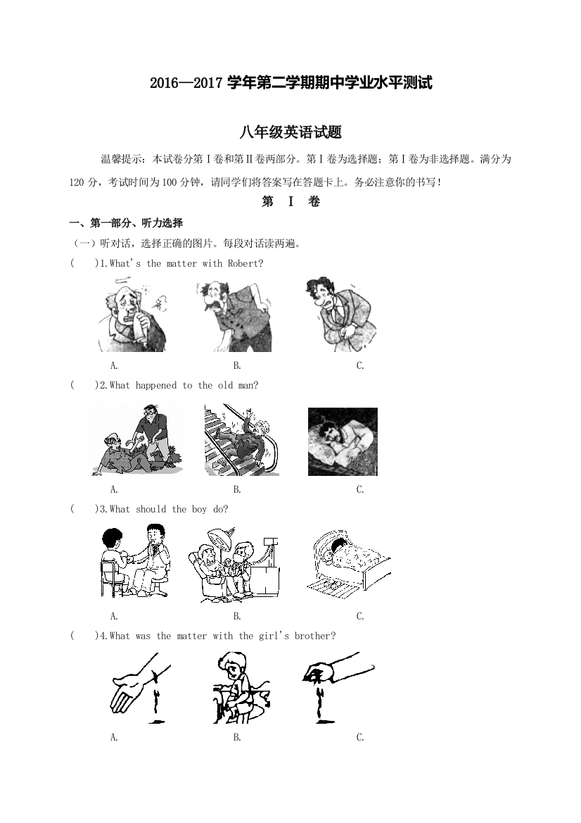 【小学中学教育精选】山东省滨州市阳信县2016-2017学年八年级下学期期中考试