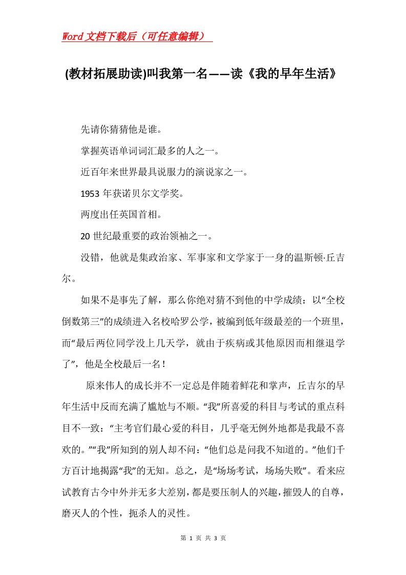 教材拓展助读叫我第一名读我的早年生活