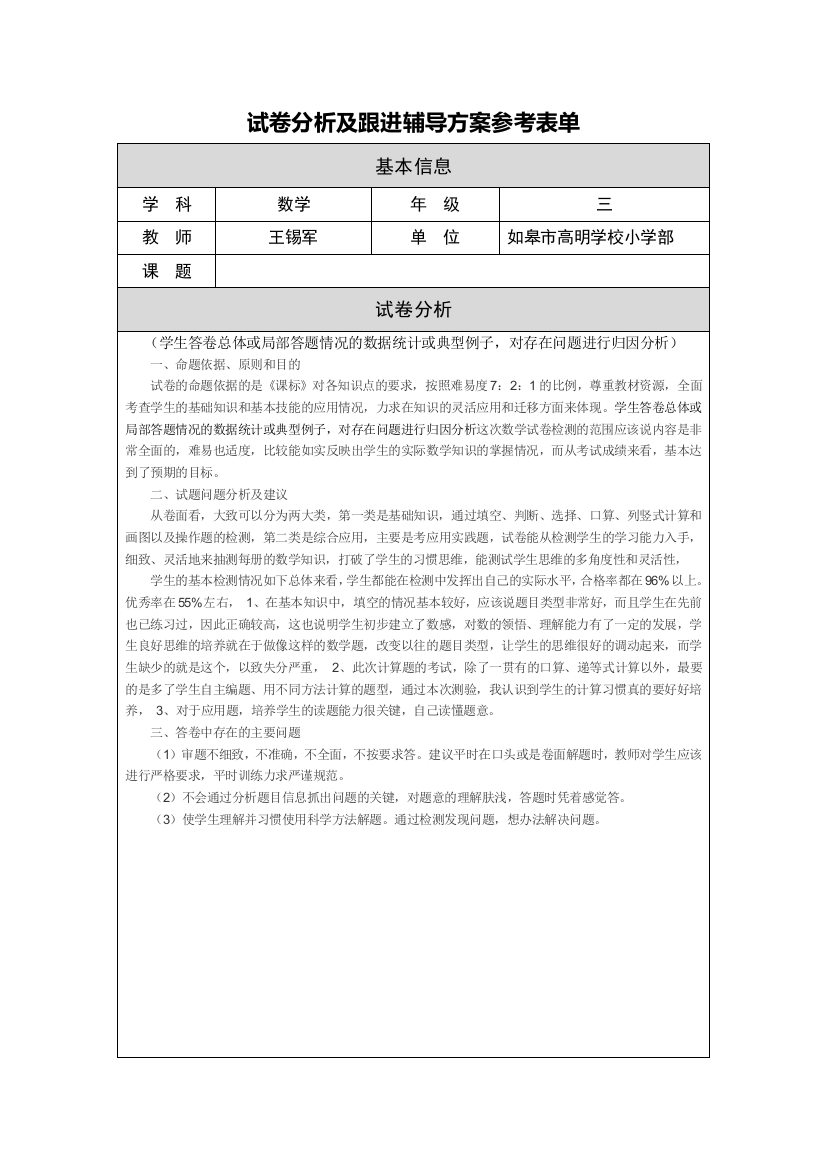 高明学校小学部卢永进