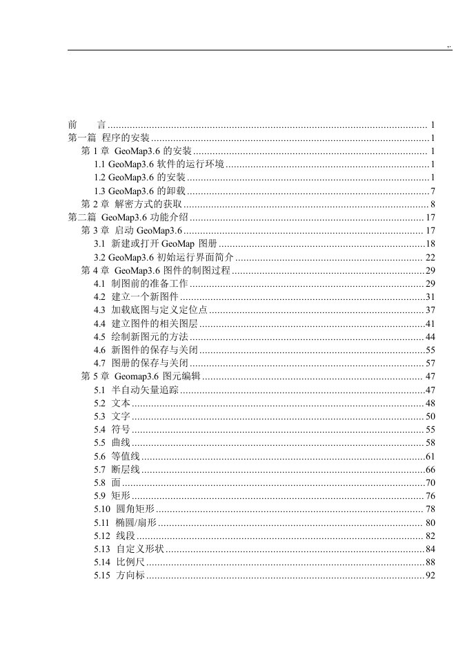 GeoMap3.6使用介绍材料