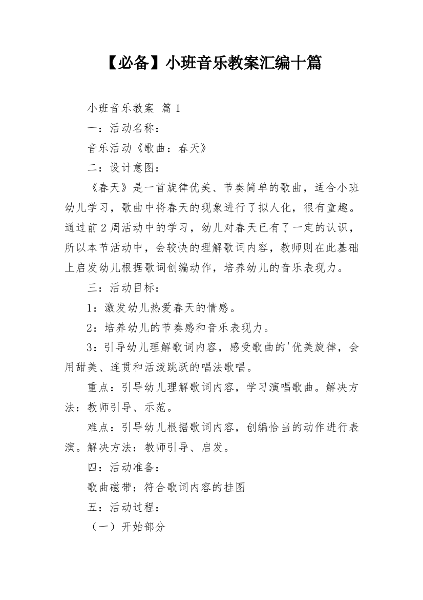 【必备】小班音乐教案汇编十篇