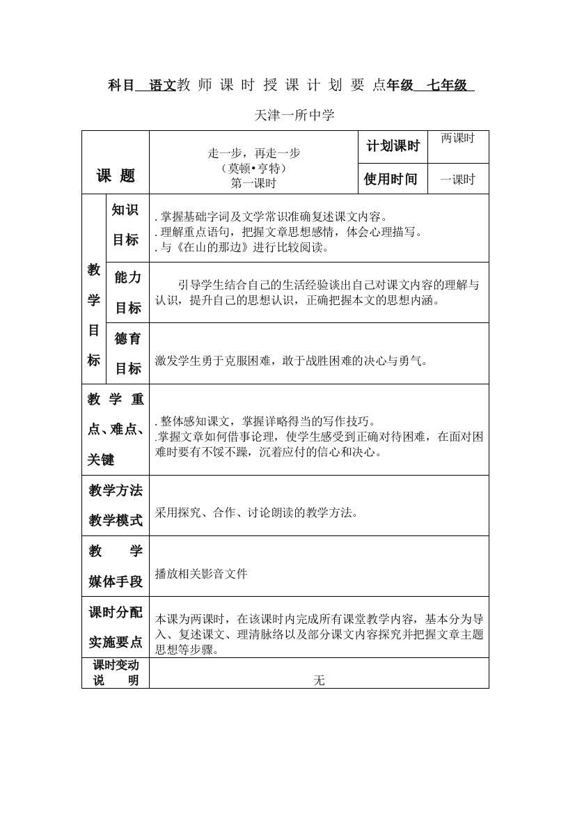 走一步-再走一步教案27-人教版(免费下载)