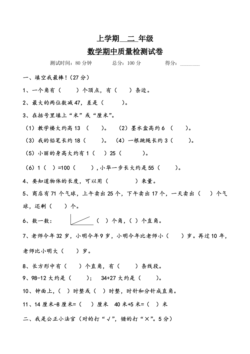 二年级上数学期中测试卷6轻松夺冠人教版无答案