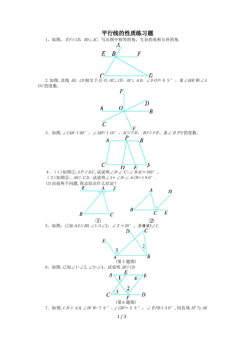 平行线证明题