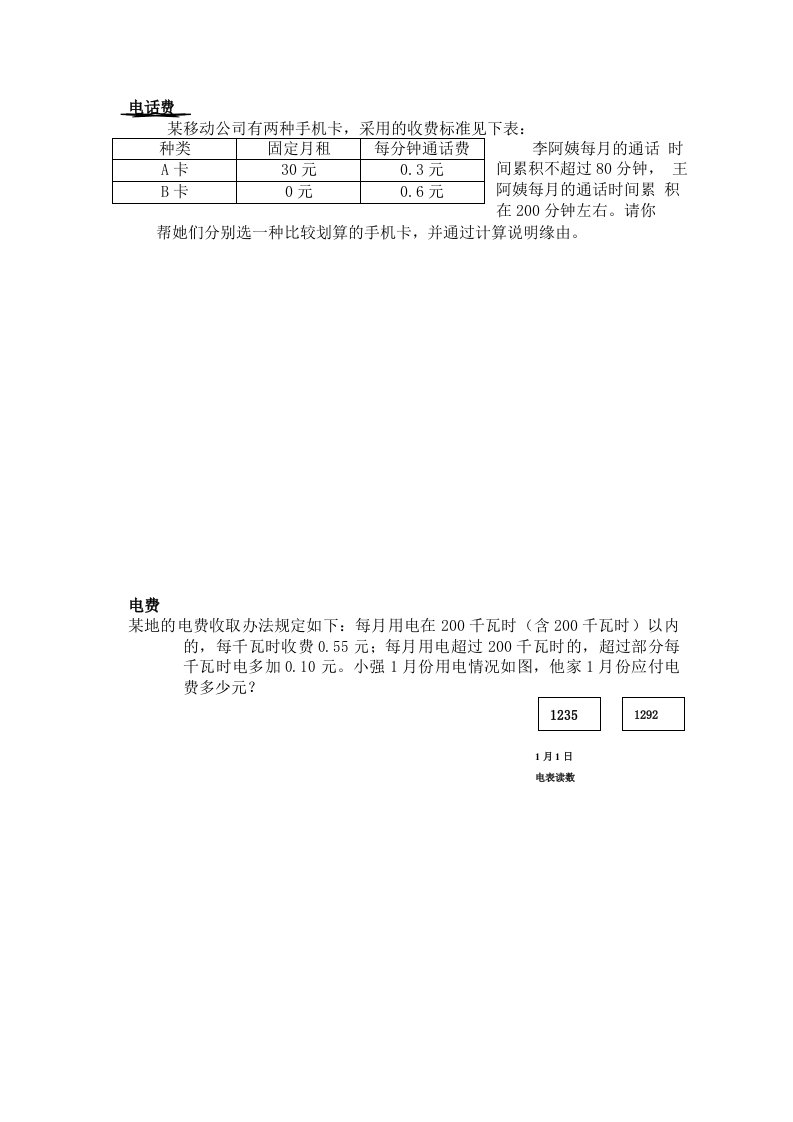 五年级数学分段收费应用题专项训练