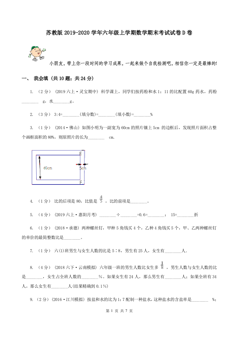 苏教版2019-2020学年六年级上学期数学期末考试试卷D卷