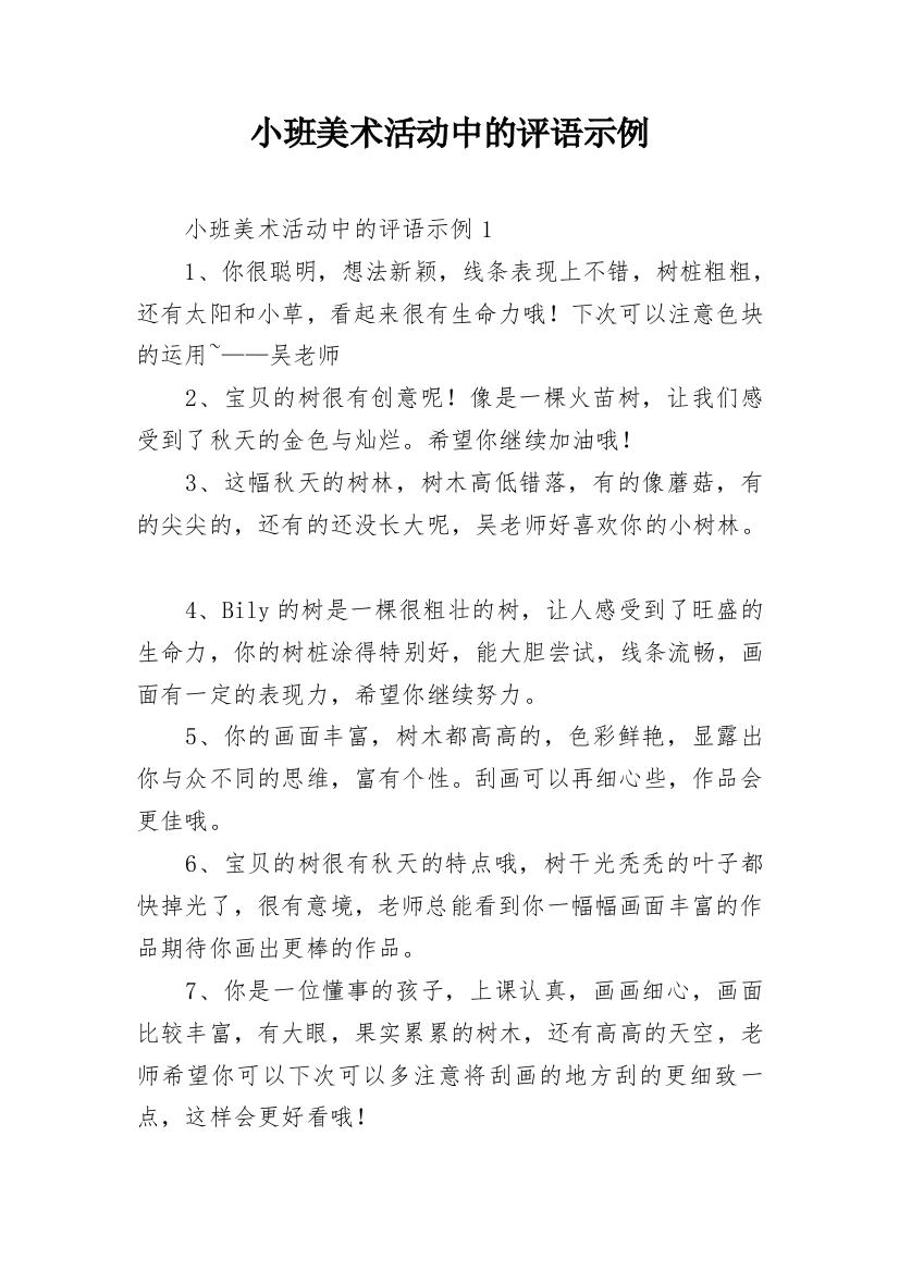 小班美术活动中的评语示例