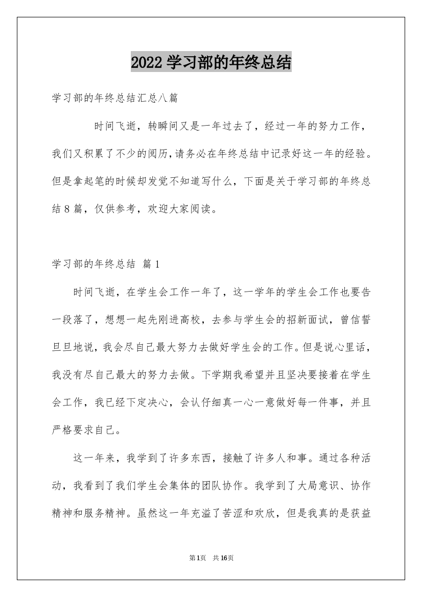 2022学习部的年终总结