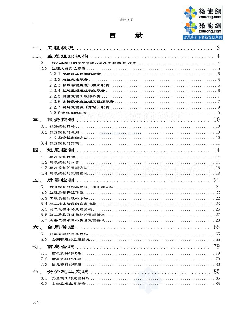 市政道路改造工程监理大纲设计(148页)