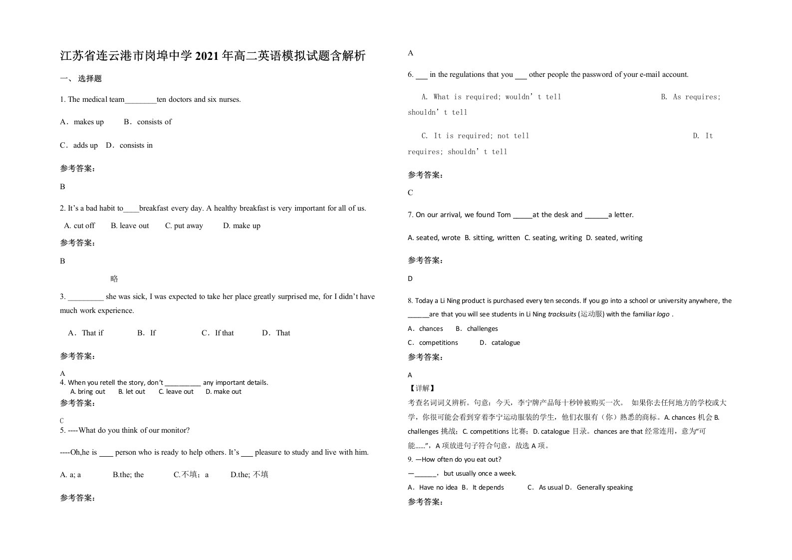 江苏省连云港市岗埠中学2021年高二英语模拟试题含解析