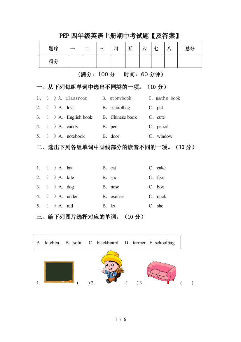 PEP四年级英语上册期中考试题【及答案】