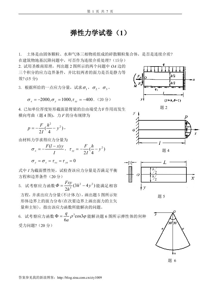 弹性力学试卷及答案4套