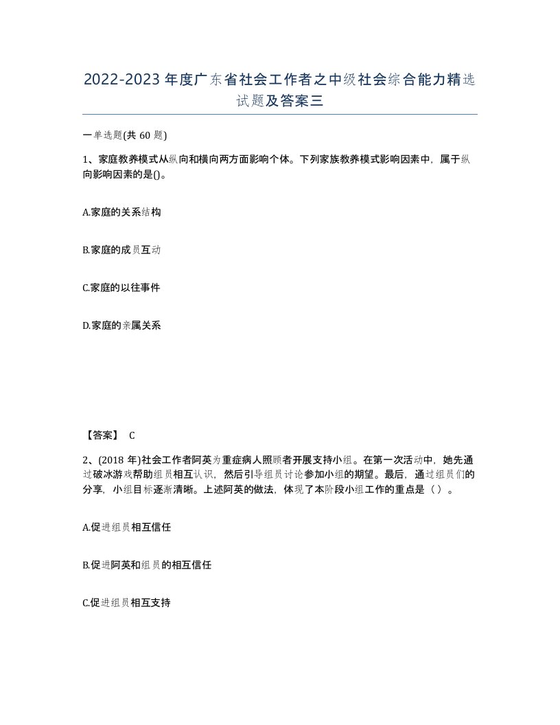 2022-2023年度广东省社会工作者之中级社会综合能力试题及答案三