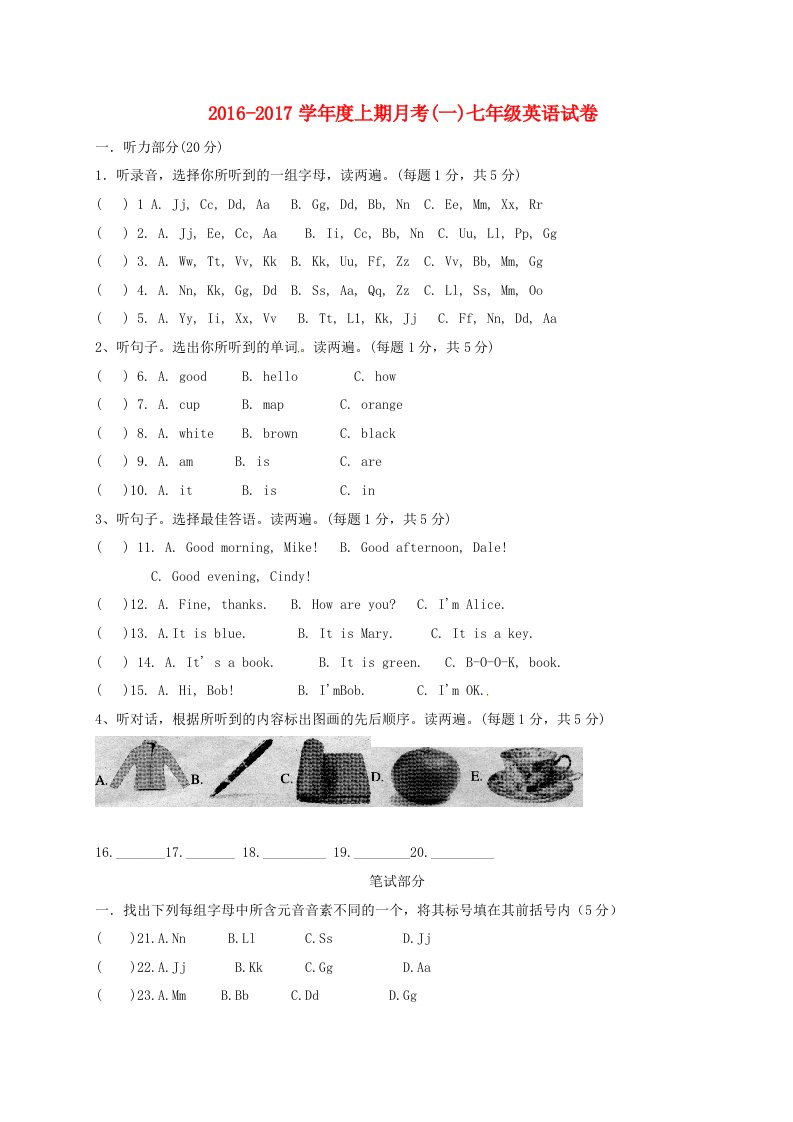 七年级英语上学期第一次月考试题人教新目标版5