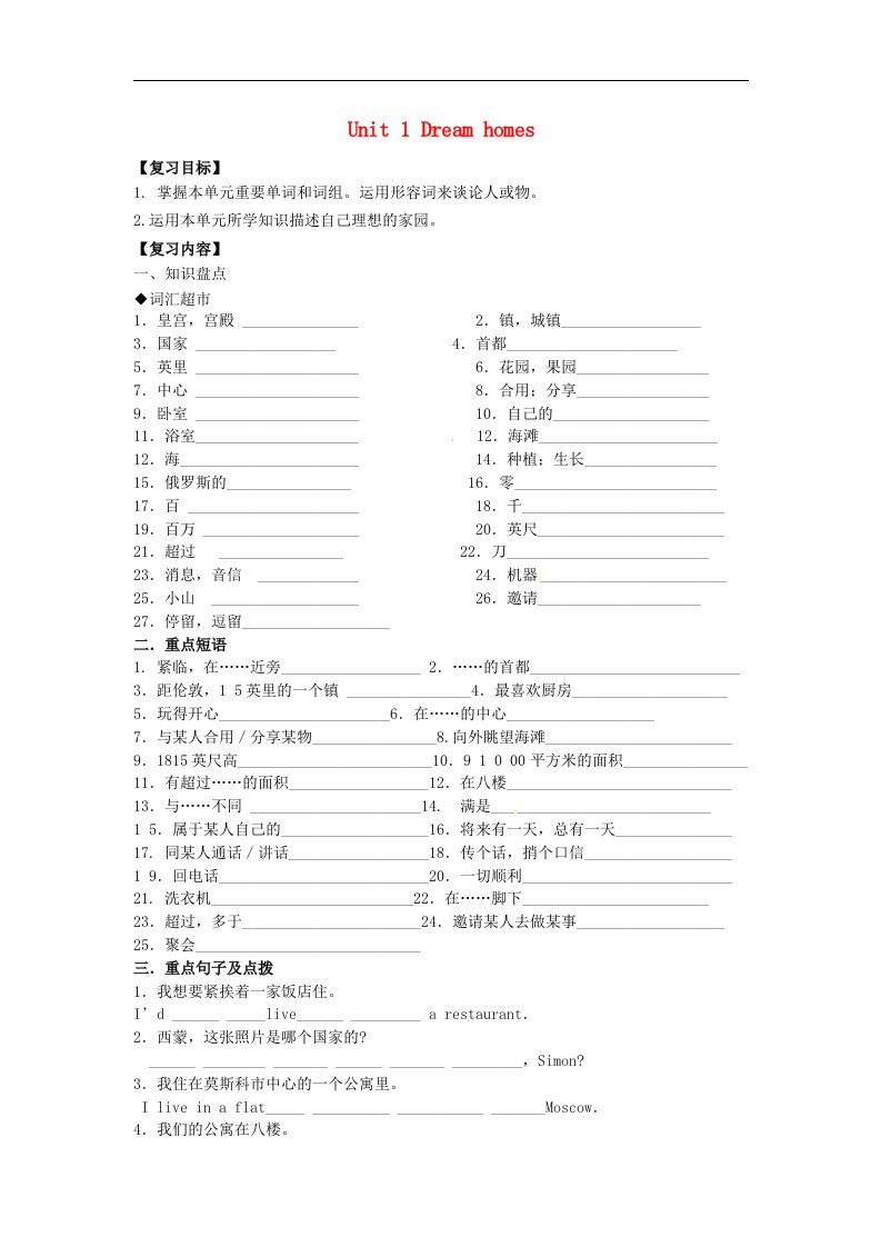 2017牛津译林版七年级下册Unit