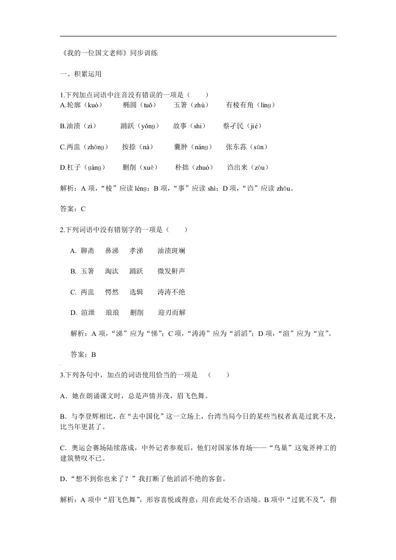 2016苏教版语文选修《我的一位国文老师》word学练案