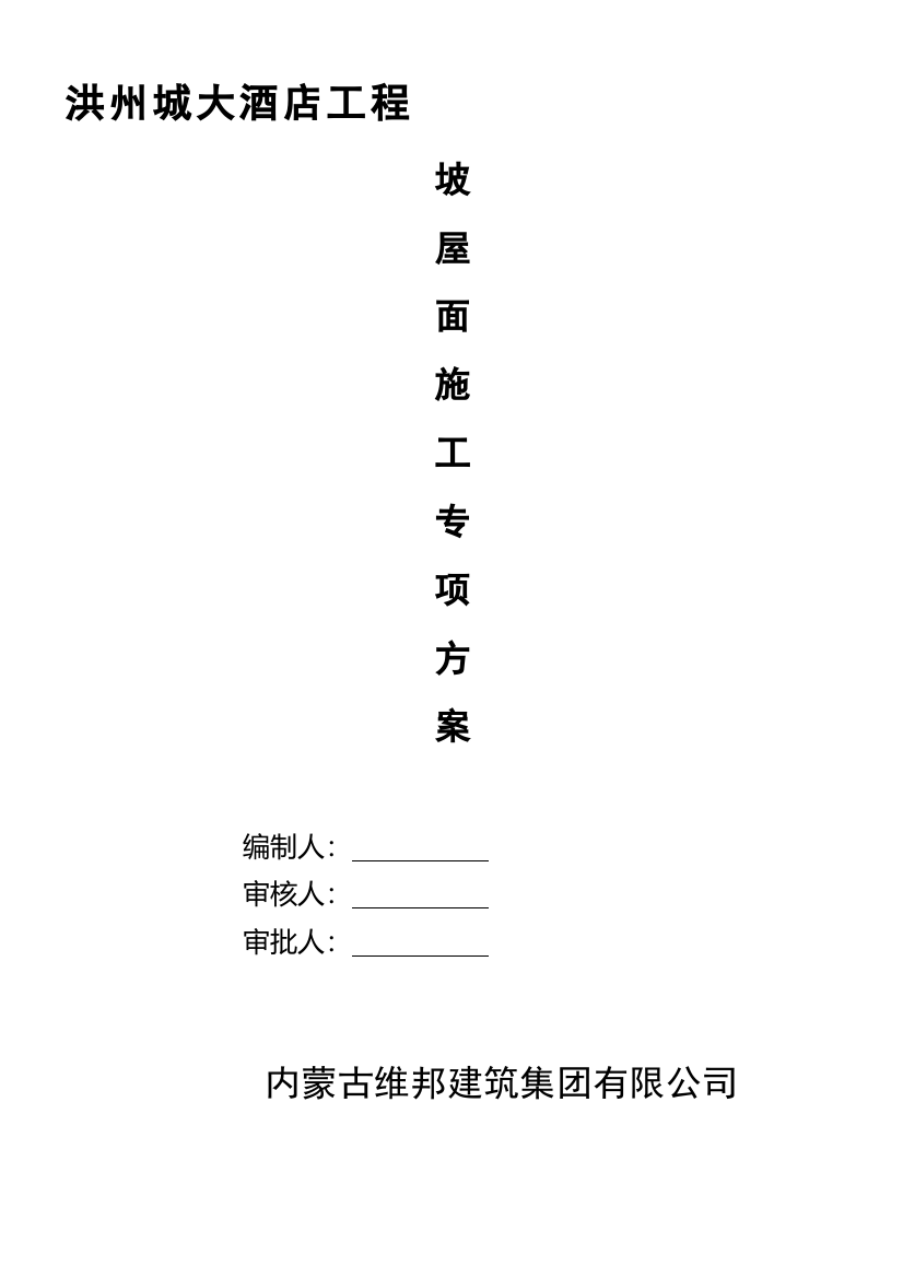 卫生间防水专项施工计划[1]-2013.6.15