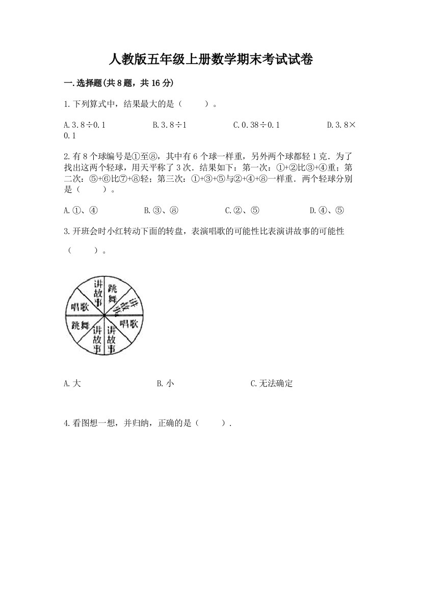 人教版五年级上册数学期末考试试卷答案免费