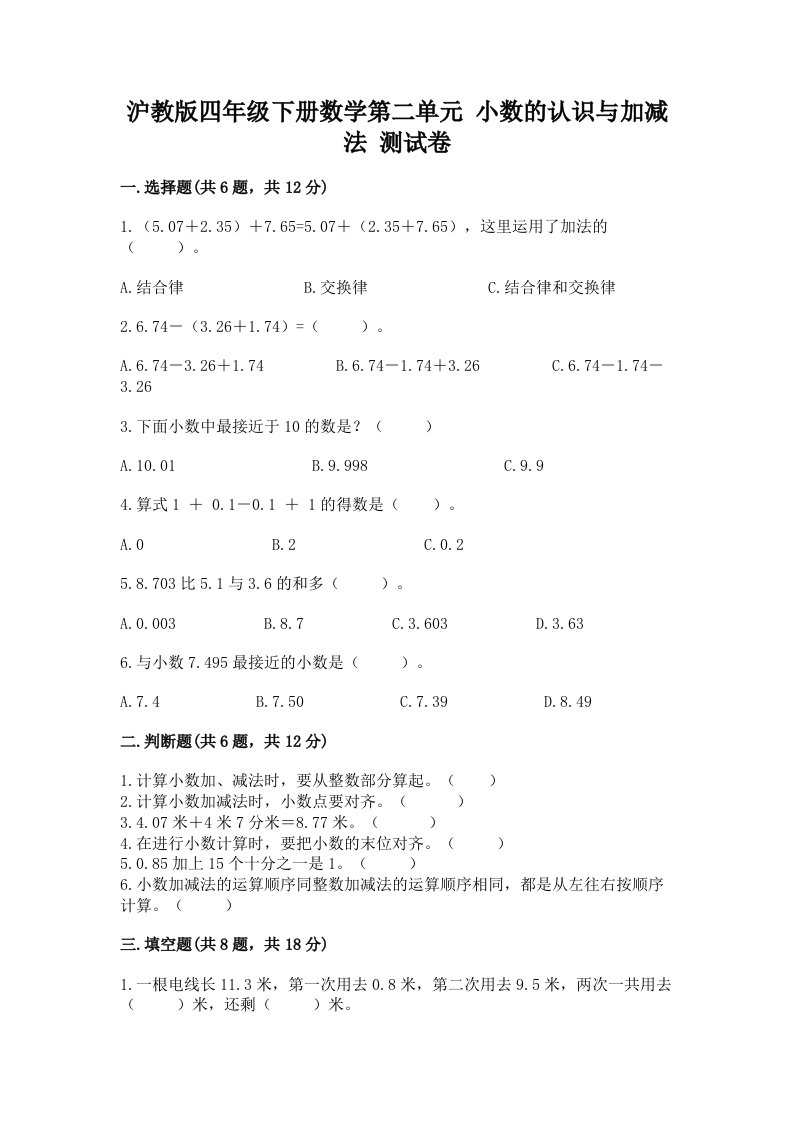 沪教版四年级下册数学第二单元