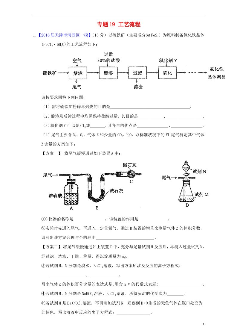 高三化学（第01期）好题速递分项解析汇编