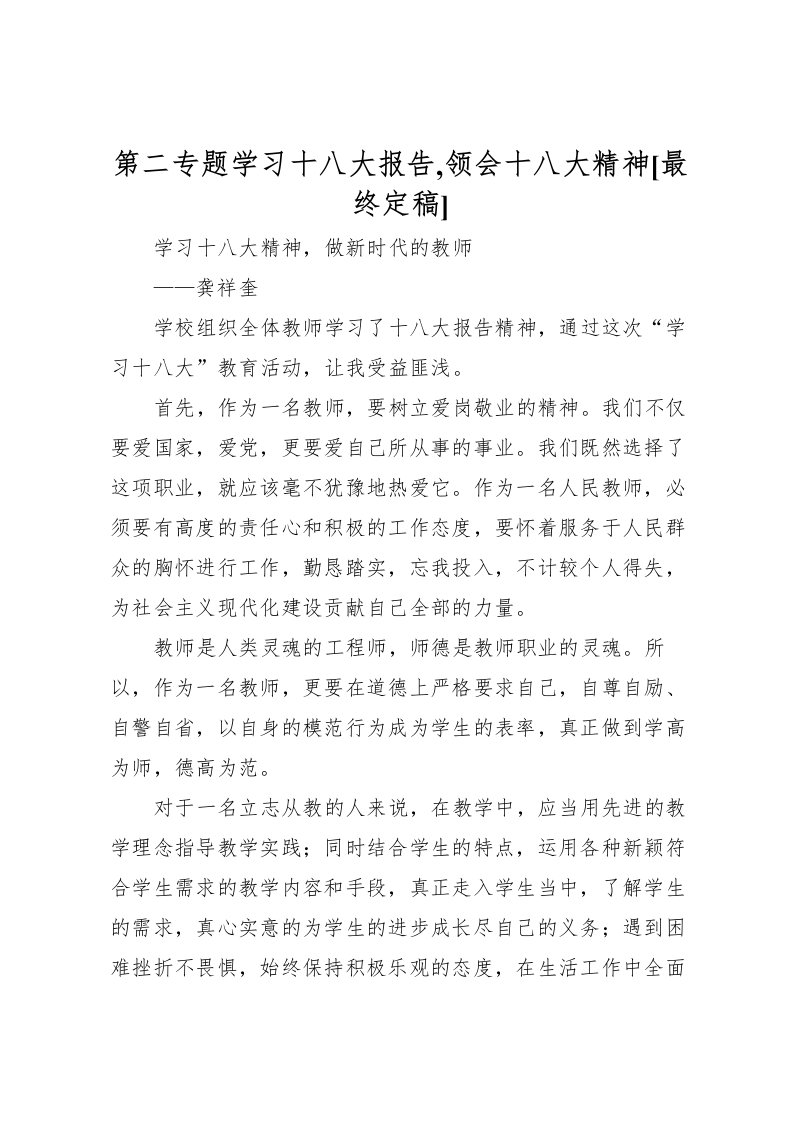 2022第二专题学习十八大报告,领会十八大精神[最终定稿]