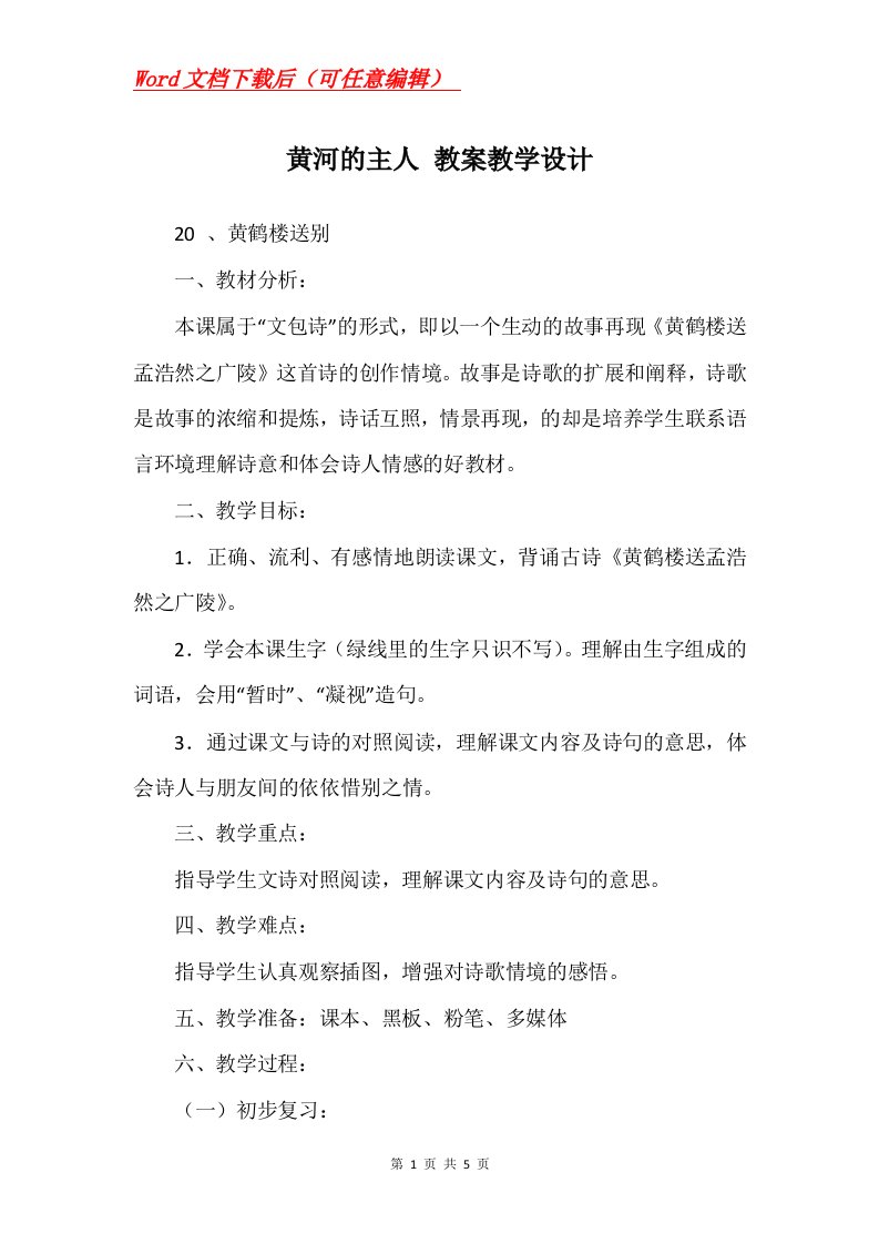 黄河的主人教案教学设计