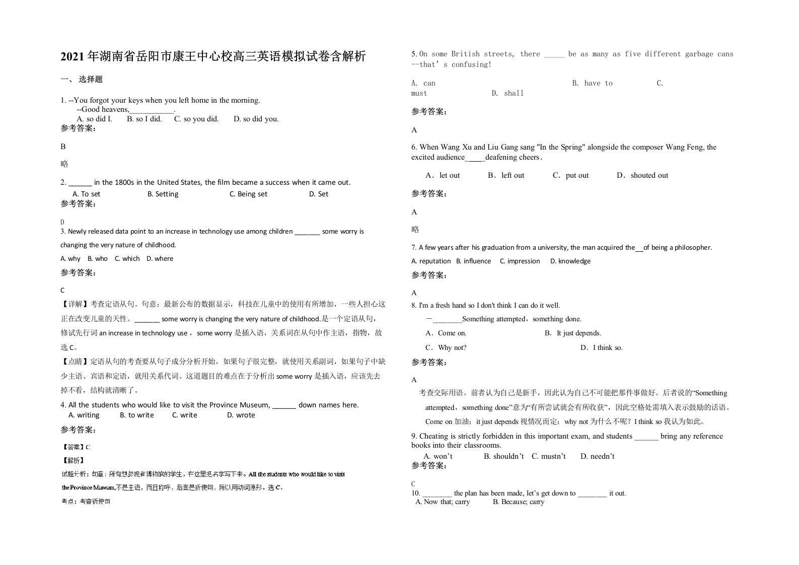 2021年湖南省岳阳市康王中心校高三英语模拟试卷含解析