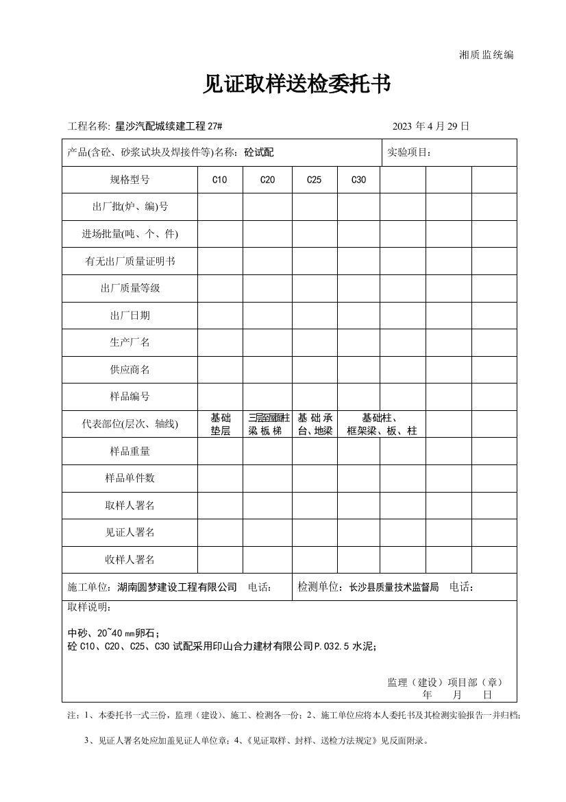 送检委托书示例