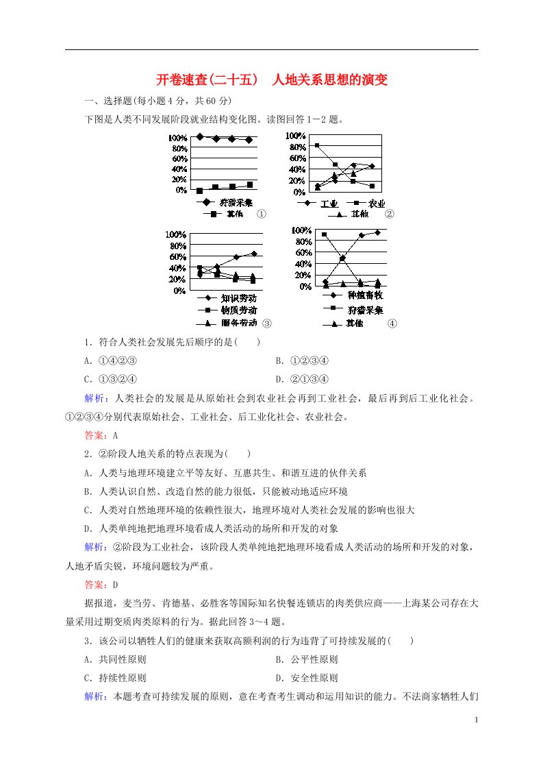 高考地理总复习