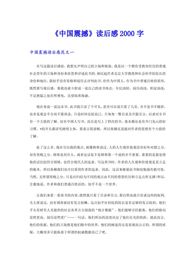 《中国震撼》读后感字