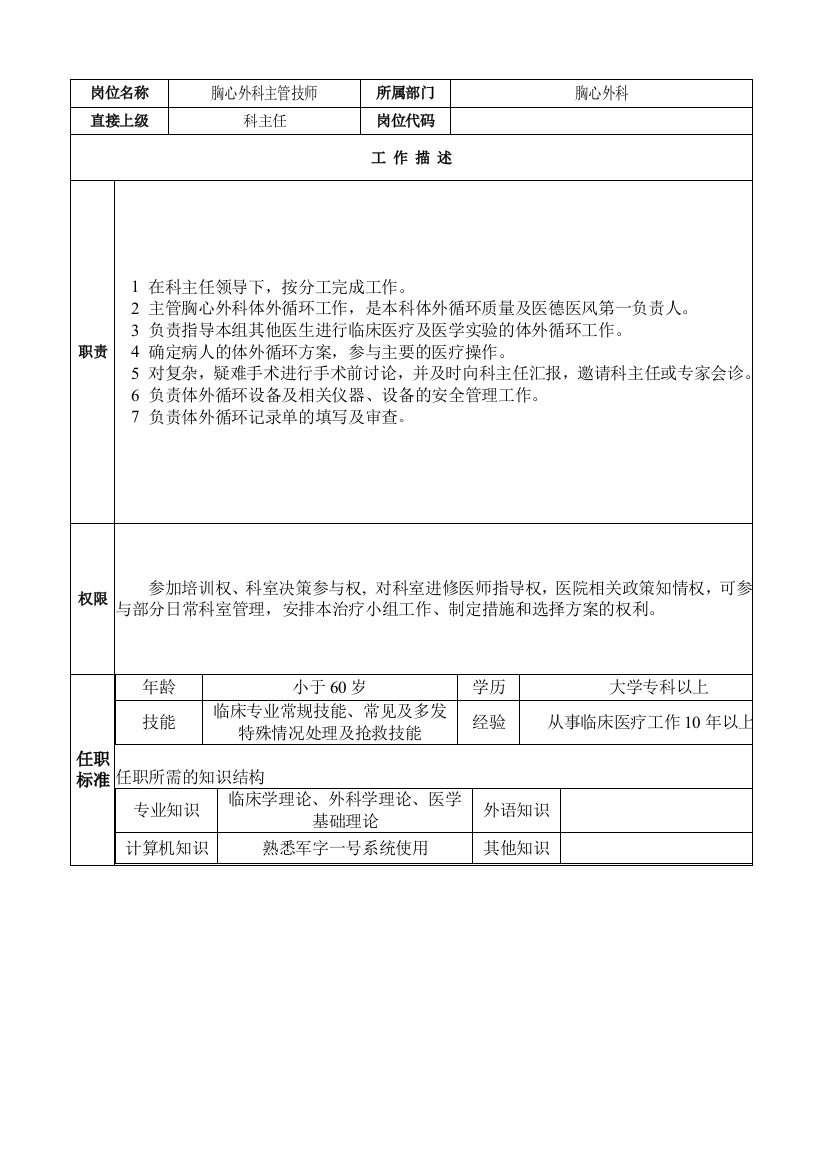 主管技师岗位说明书