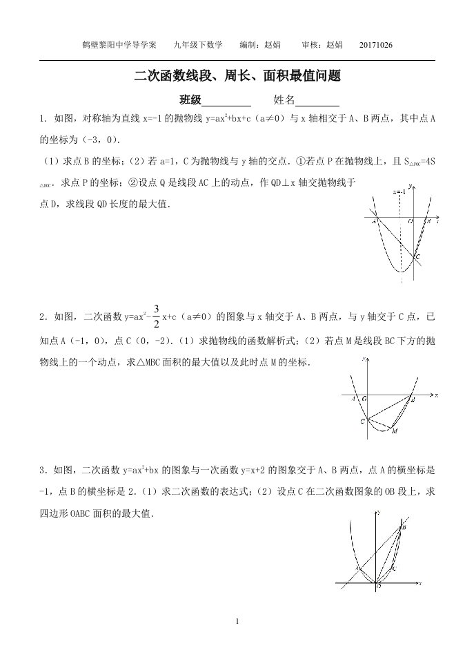 二次函数线段、周长、面积最值问题