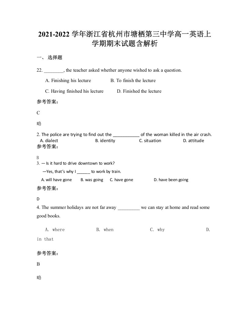 2021-2022学年浙江省杭州市塘栖第三中学高一英语上学期期末试题含解析