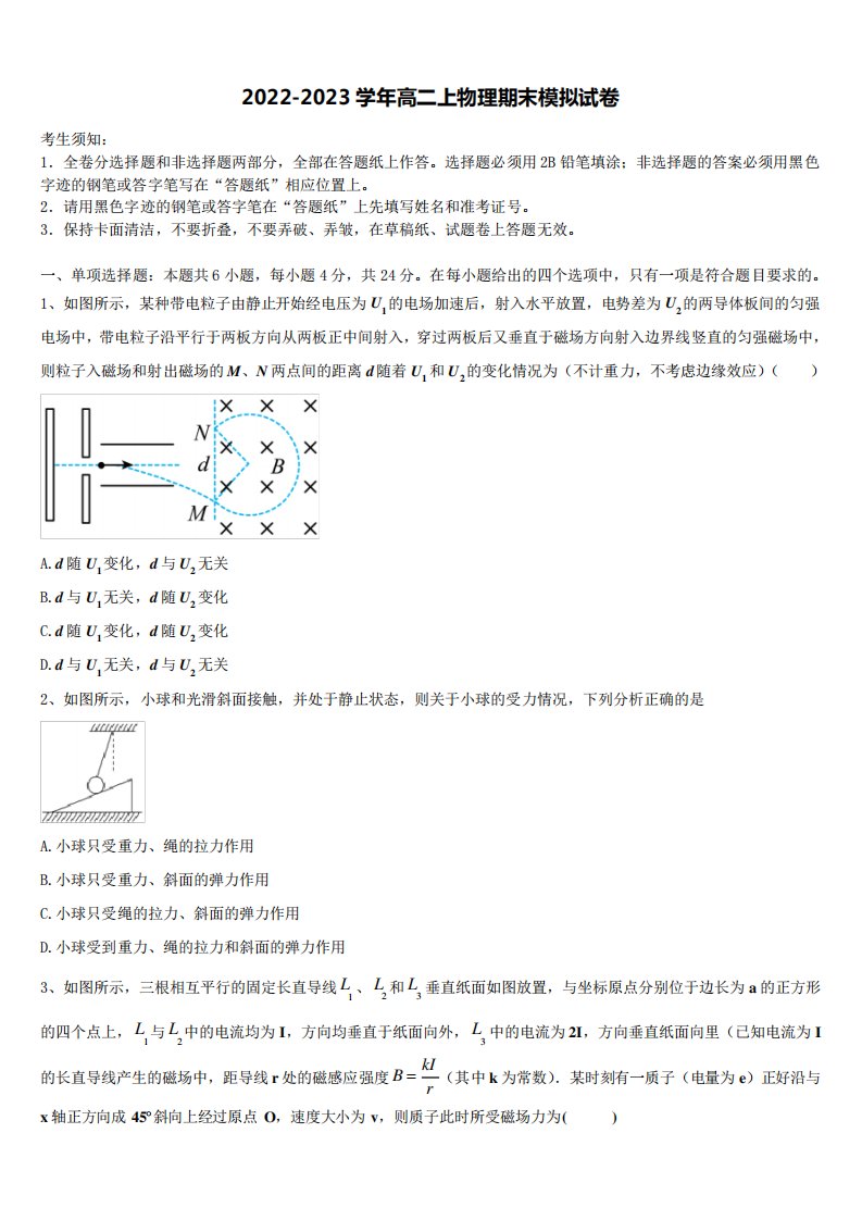 河北衡中同卷2022-2023学年高二物理第一学期期末学业水平测试模拟试题含解析