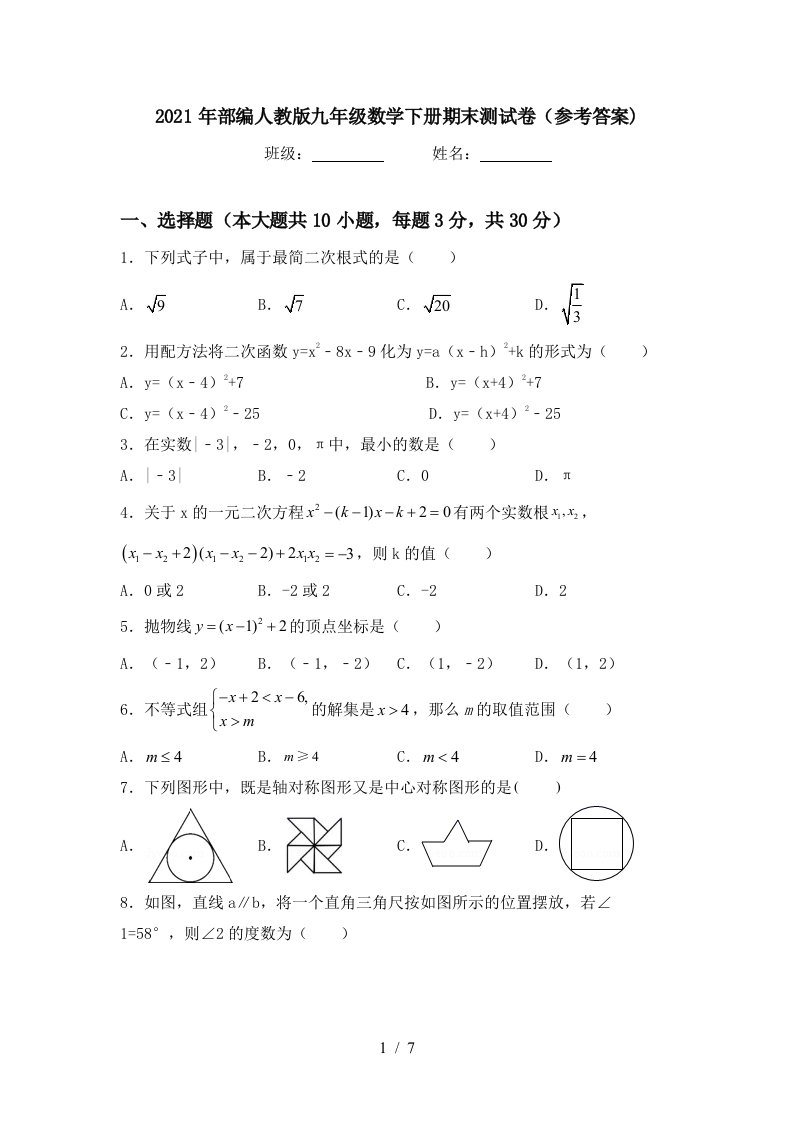 2021年部编人教版九年级数学下册期末测试卷参考答案