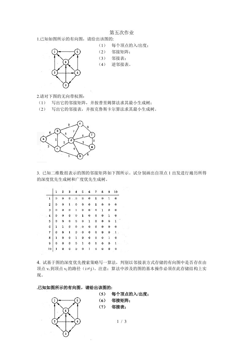 南京工业大学数据结构作业答案作业