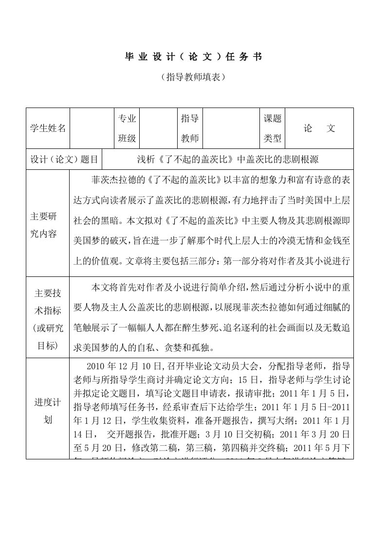 英语专业毕业论文外文翻译_浅析《了不起的盖茨比》中盖茨比的悲剧根源