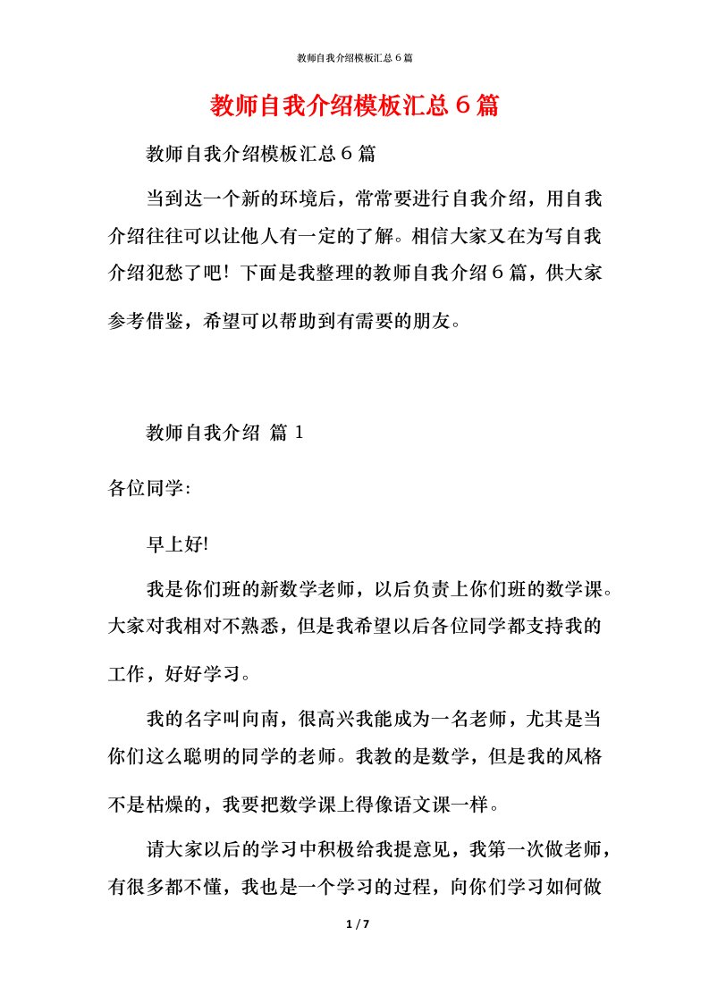 教师自我介绍模板汇总6篇