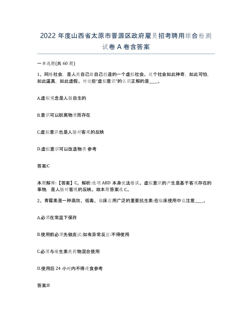 2022年度山西省太原市晋源区政府雇员招考聘用综合检测试卷A卷含答案