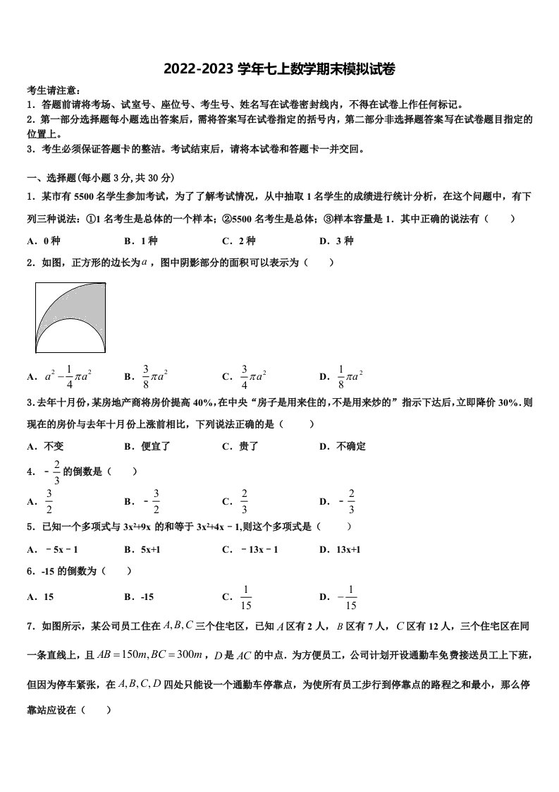 2023届广西来宾市七年级数学第一学期期末达标检测试题含解析