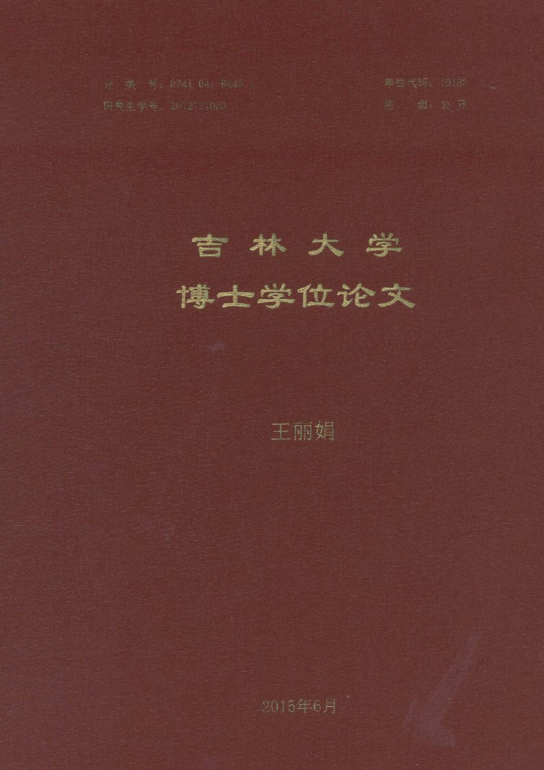 二维灰阶超声检测视神经鞘直径及其评估颅内压的意义