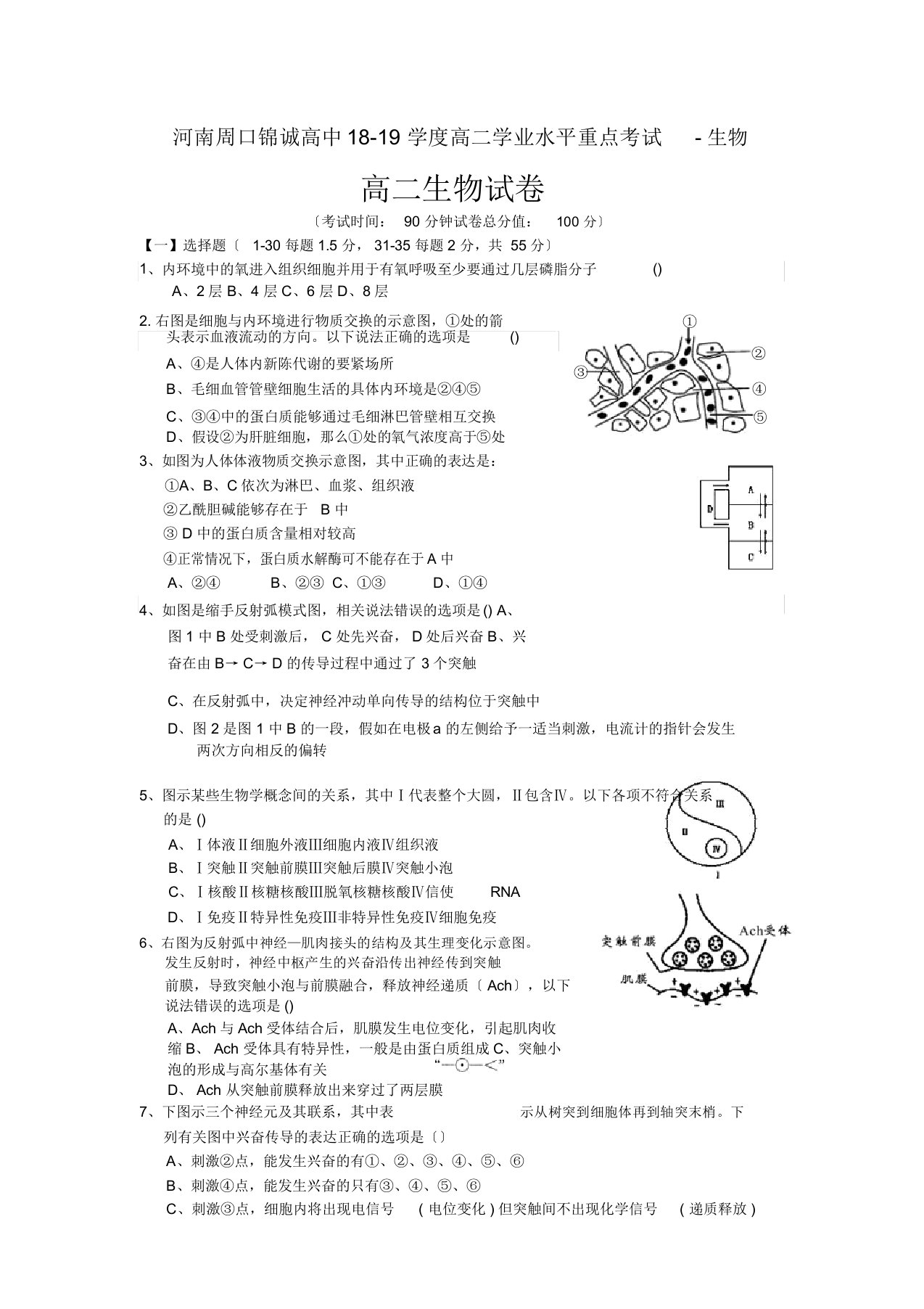 河南周口锦诚高中18-19学度高二学业水平重点考试-生物