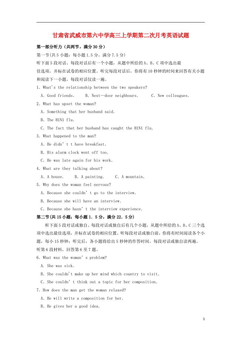 甘肃省武威市第六中学高三英语上学期第二次月考试题新人教版