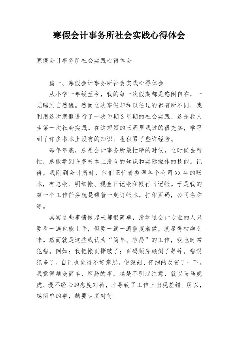 寒假会计事务所社会实践心得体会