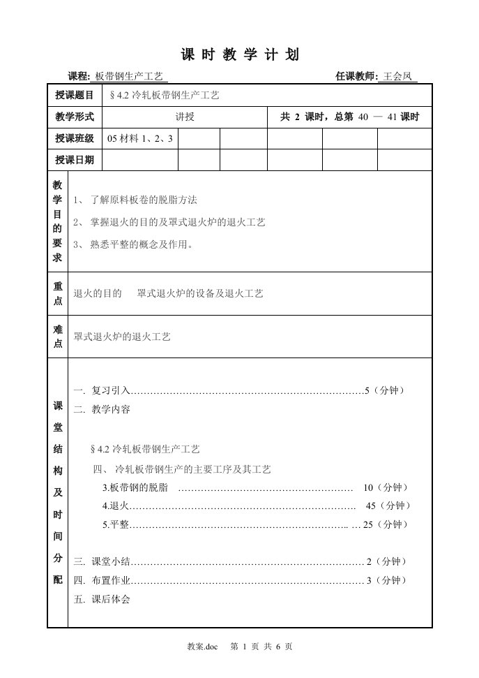 41.3极薄带材轧制